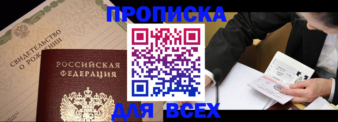 временная регистрация недорого в Астрахани