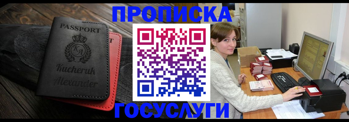 прописка от собственника в Астрахани