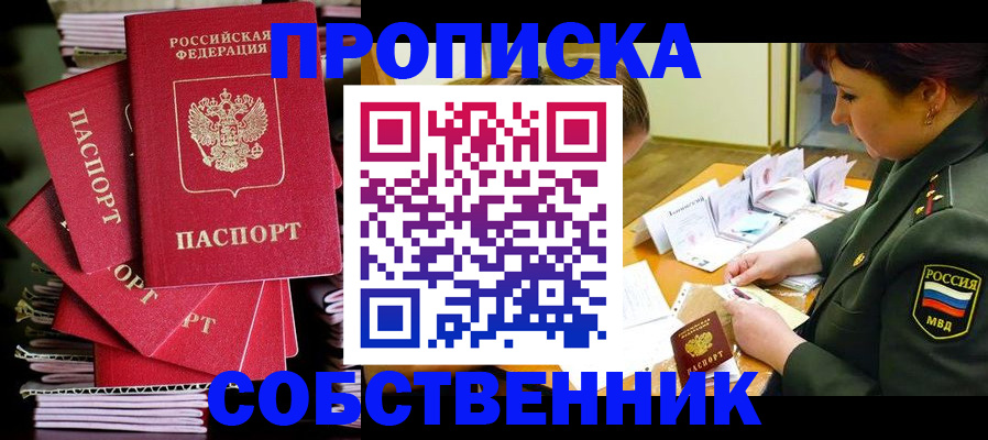 регистрация в Астрахани