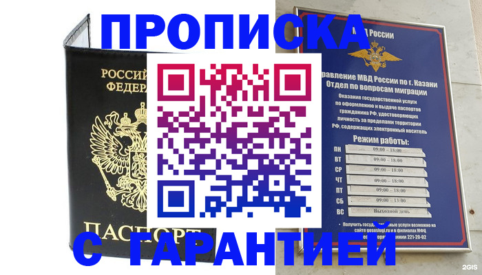 временная регистрация законно в Астрахани